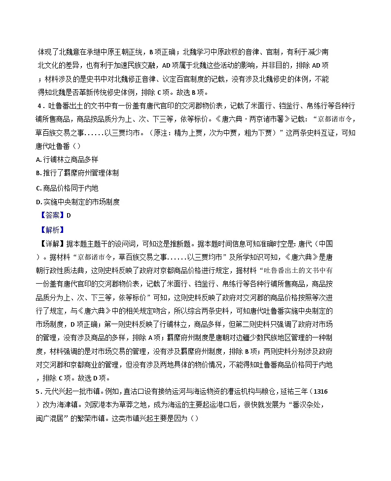 2025年1月山西、陕西、宁夏、青海普通高等学校招生考试适应性测试(八省联考)历史试题(解析版)第3页