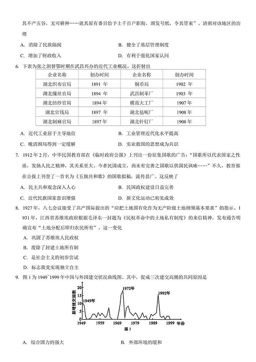 2025屆西南名校聯(lián)盟“333”高考備考診斷性聯(lián)考(月考)(一)歷史試卷(含答案)第2頁