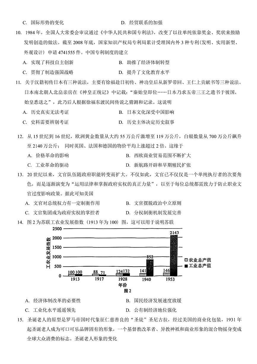 2025屆西南名校聯(lián)盟“333”高考備考診斷性聯(lián)考(月考)(一)歷史試卷(含答案)第3頁