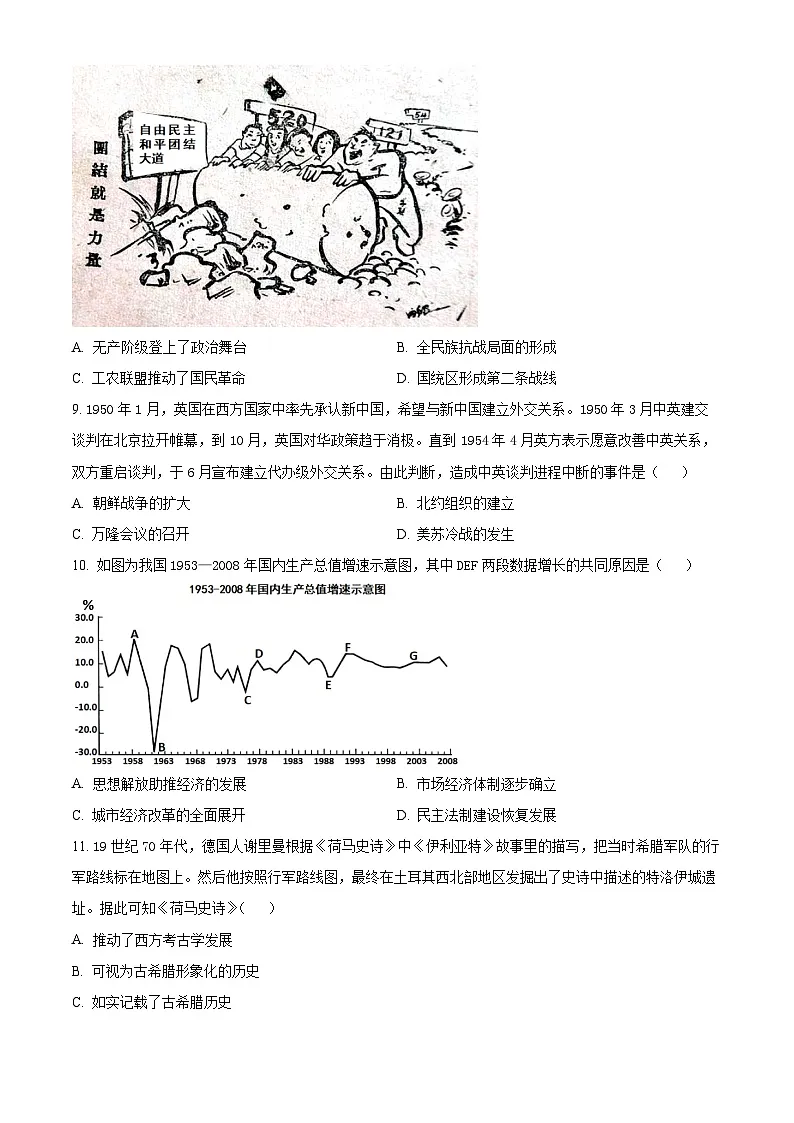 江苏省淮安市2025届高三上学期第一次调研测试 历史 含答案第3页