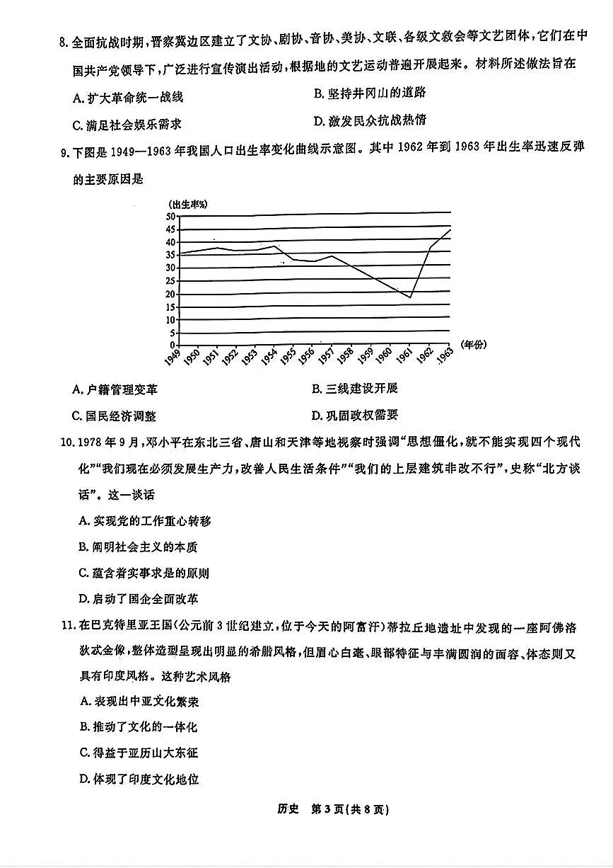 2025辽宁名校联盟高三3月联合考试-历史(含答案)第3页