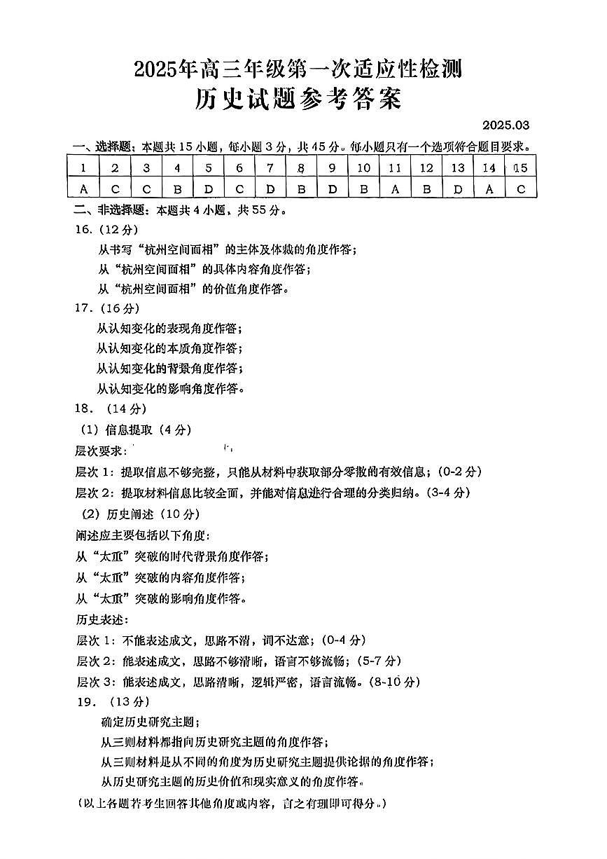 历史答案第1页