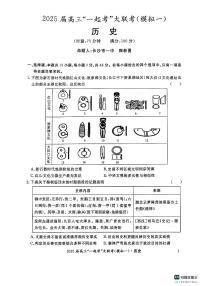 湖南省2025届高三下学期3月“一起考”大联考（一模）历史试卷（PDF版附解析）