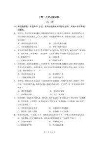 广东省广州市广东实验中学2024-2025学年高一下学期开学考试历史试卷（含答案）