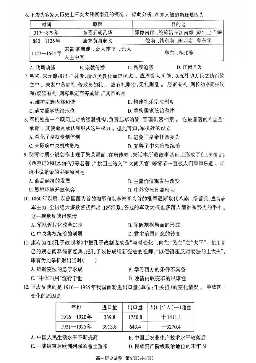 广东省茂名市高州市2024-2025学年高一上学期1月期末考试 历史(含答案)第2页