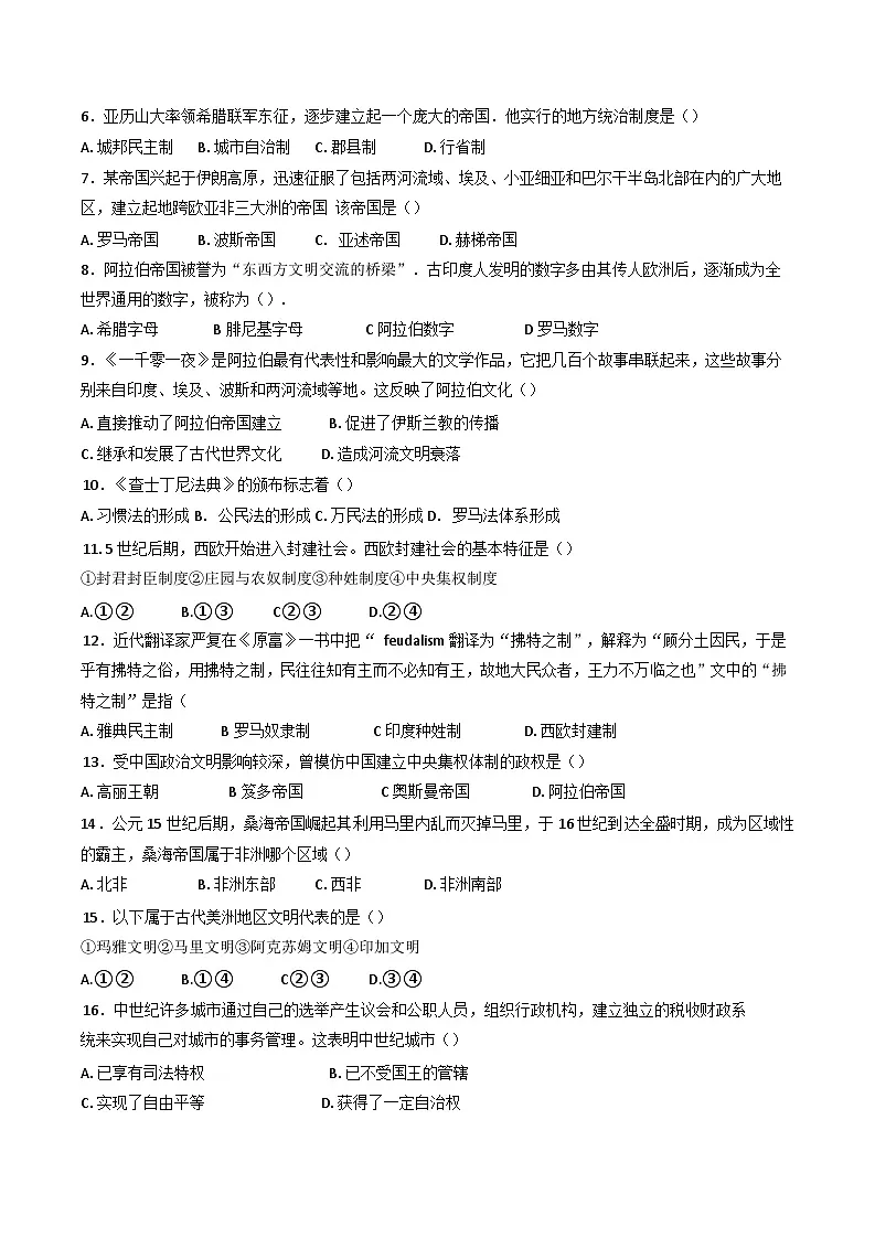 北京市海淀区青苗学校2024-2025学年高一下学期3月阶段性考试历史试卷第2页