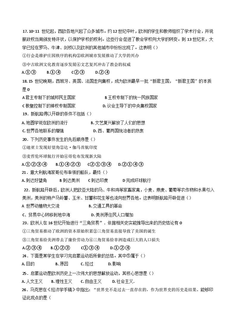 北京市海淀区青苗学校2024-2025学年高一下学期3月阶段性考试历史试卷第3页