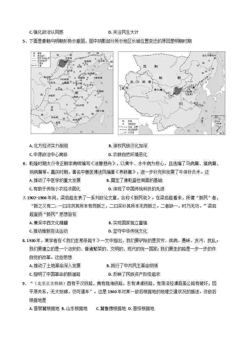 2025届湖南省邵阳市高三下学期第二次联考历史试题第2页