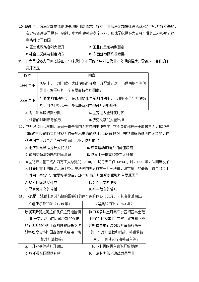 2025届湖南省邵阳市高三下学期第二次联考历史试题第3页