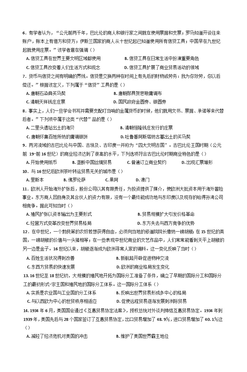 山西省怀仁市大地学校高中部2024-2025学年高二下学期第一次月考历史试题第2页