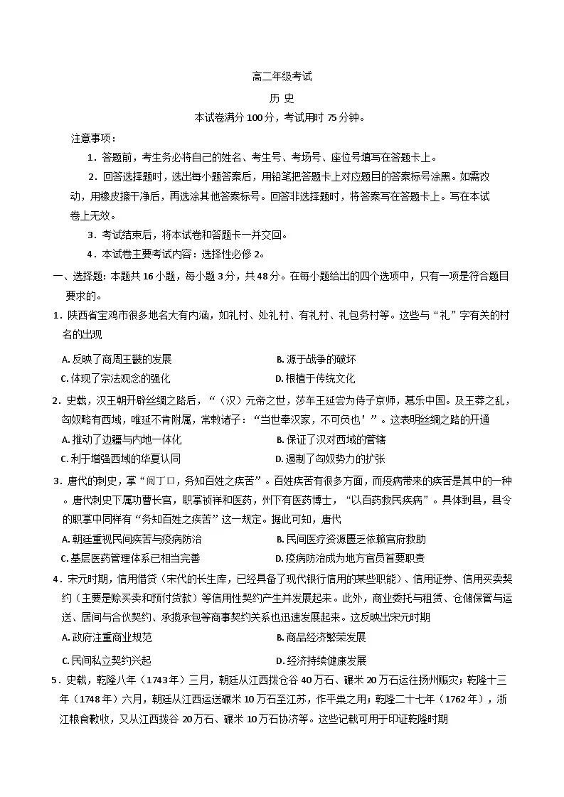 陕西省铜川市王益区2024-2025学年高二下学期3月月考历史试题(含解析)第1页