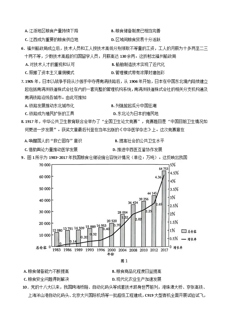 陕西省铜川市王益区2024-2025学年高二下学期3月月考历史试题(含解析)第2页