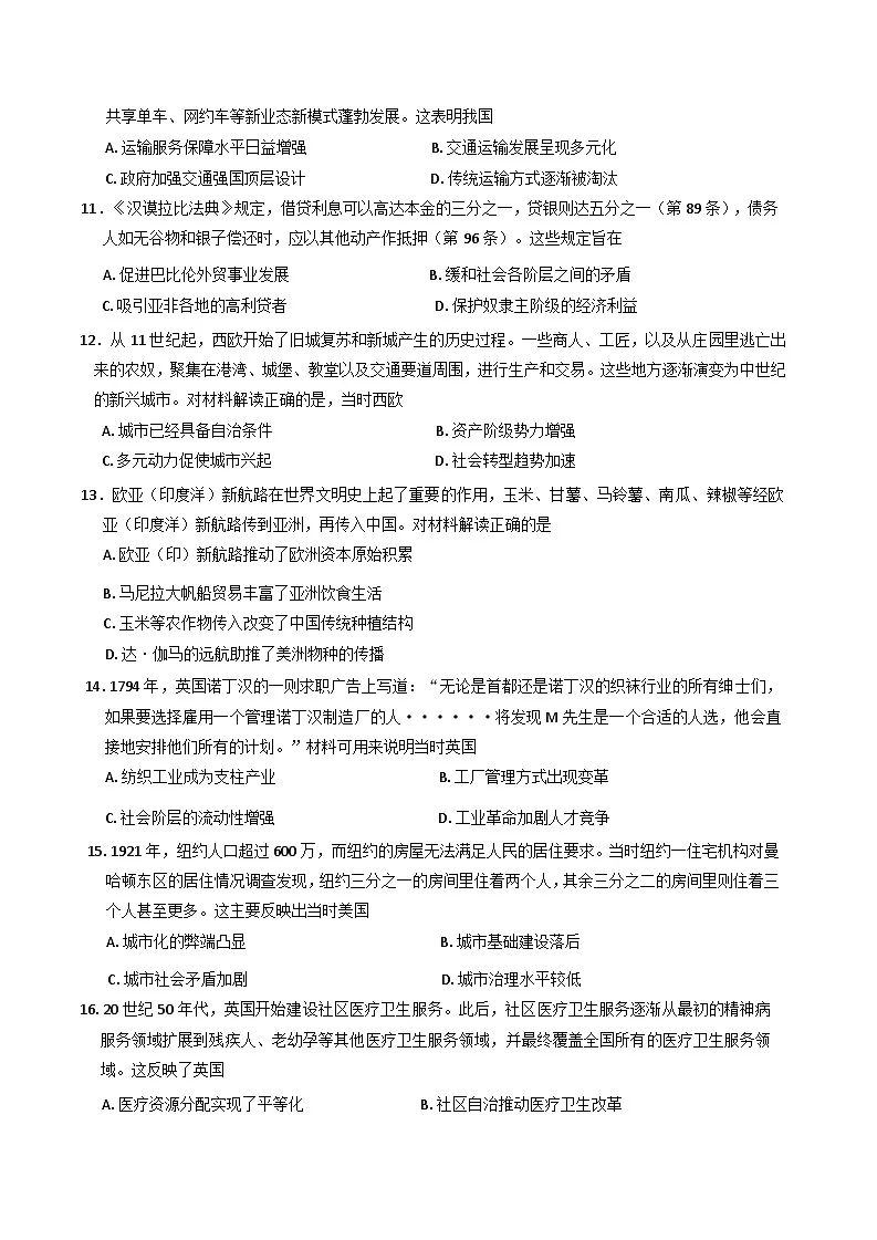 陕西省铜川市王益区2024-2025学年高二下学期3月月考历史试题(含解析)第3页