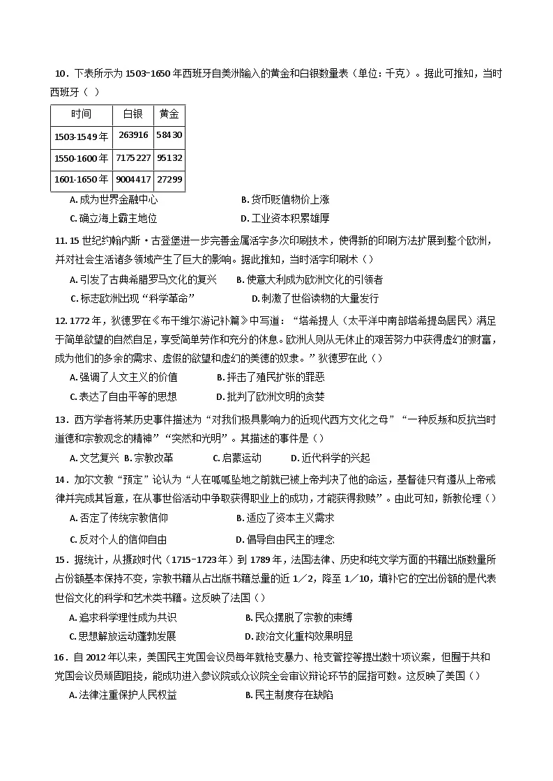 四川省南充市第一中学2024-2025学年高一下学期3月检测历史试题(含解析)第3页