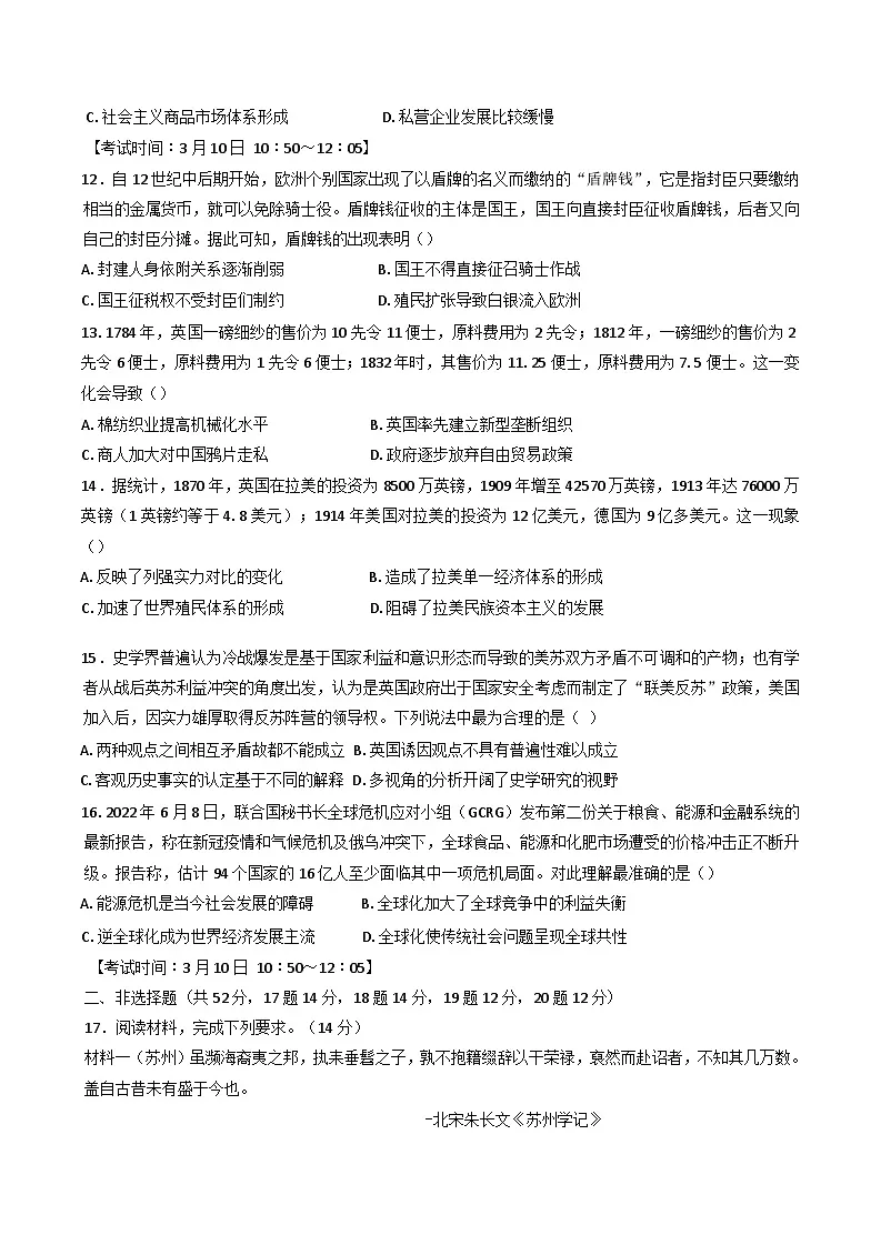 云南省玉溪师范学院附属中学2024-2025学年高三下学期3月模拟集训(一)历史试卷第3页