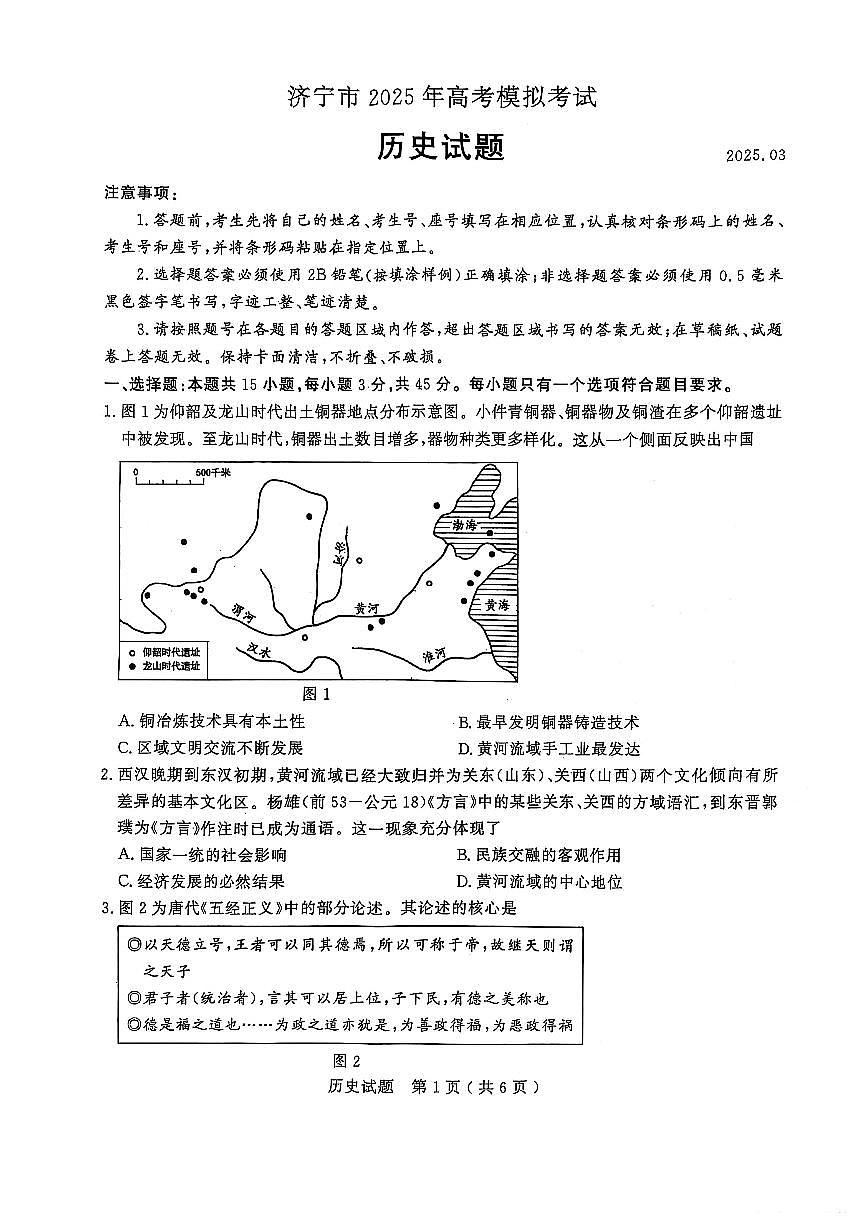 歷史試題第1頁(yè)