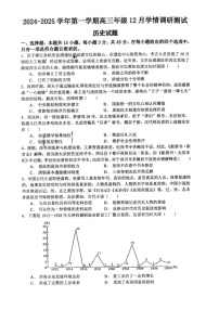 江苏省扬州市高邮市2025届高三上学期12月学情调研测试历史试卷 （图片版，含答案）