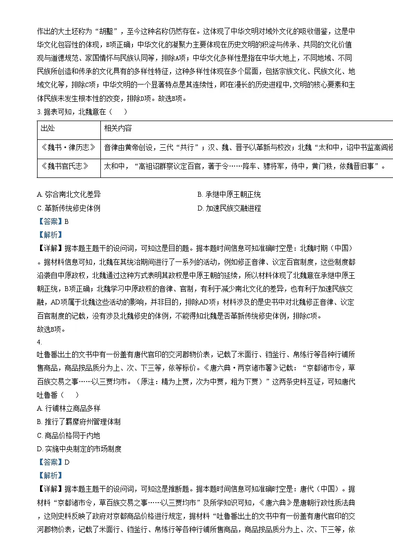 2025年1月八省联考高考综合改革适应性测试——高三历史试卷Word版含解析(陕西)第2页