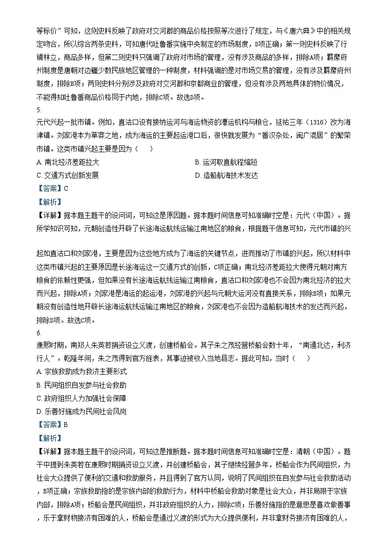 2025年1月八省联考高考综合改革适应性测试——高三历史试卷Word版含解析(陕西)第3页