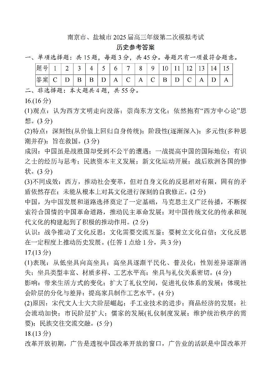 南京盐城25二模历史答案第1页