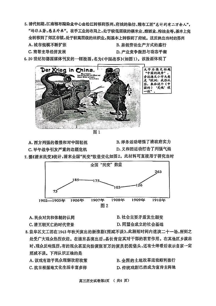 2025届江苏省南京市、盐城市高三下学期第一次模拟考试历史试题(无答案)第2页