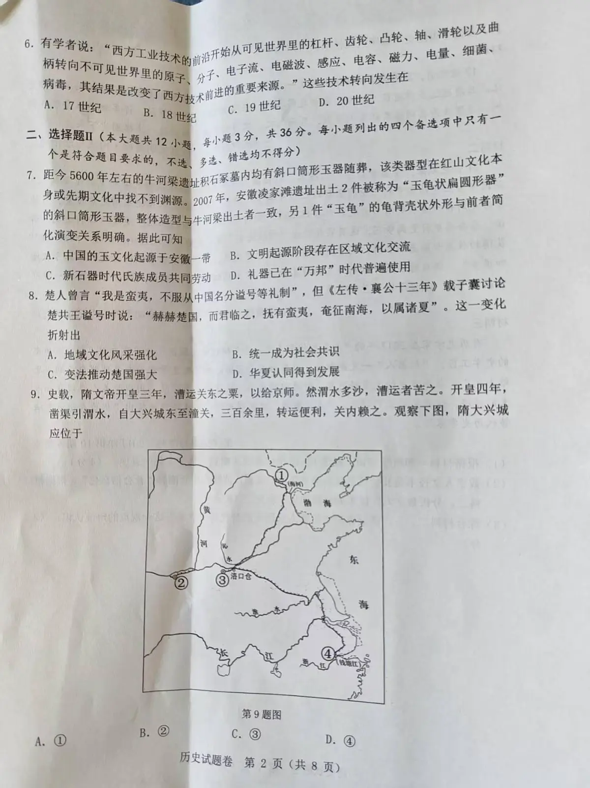 2025温州高三下学3月二模试题历史PDF版无答案第2页