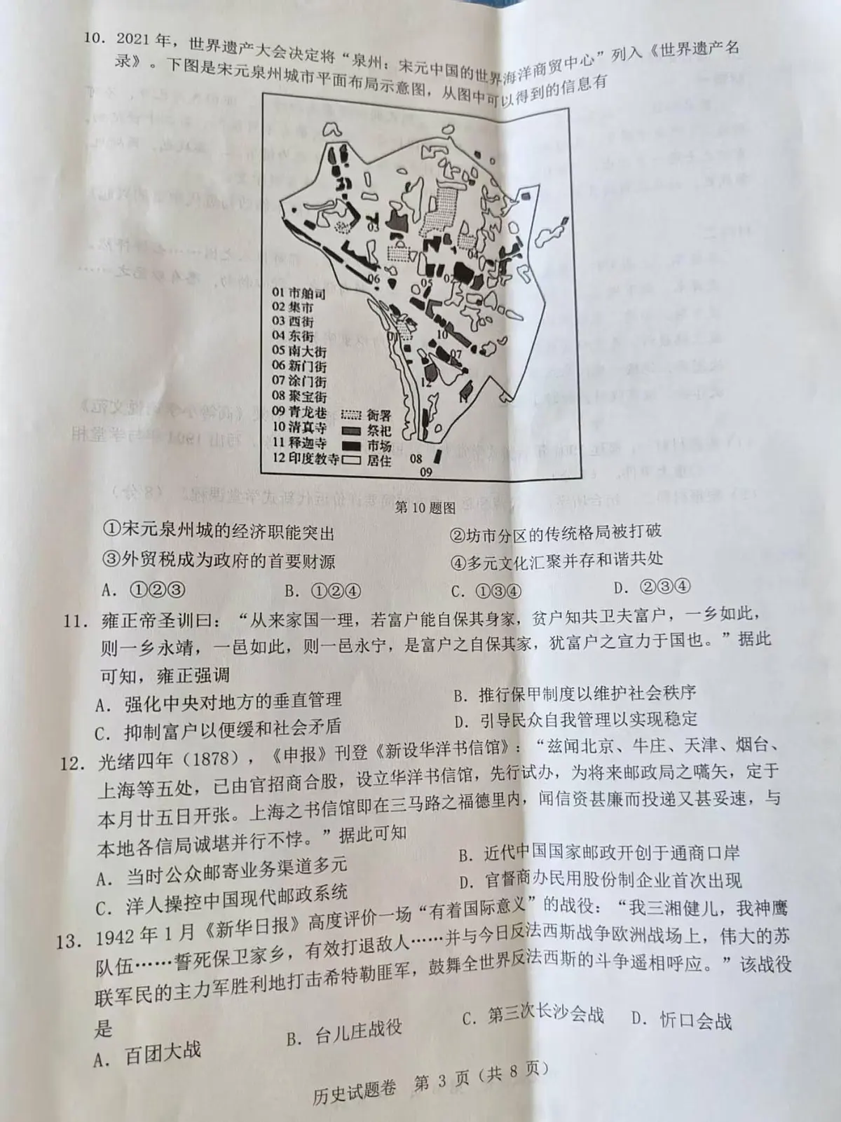 2025温州高三下学3月二模试题历史PDF版无答案第3页