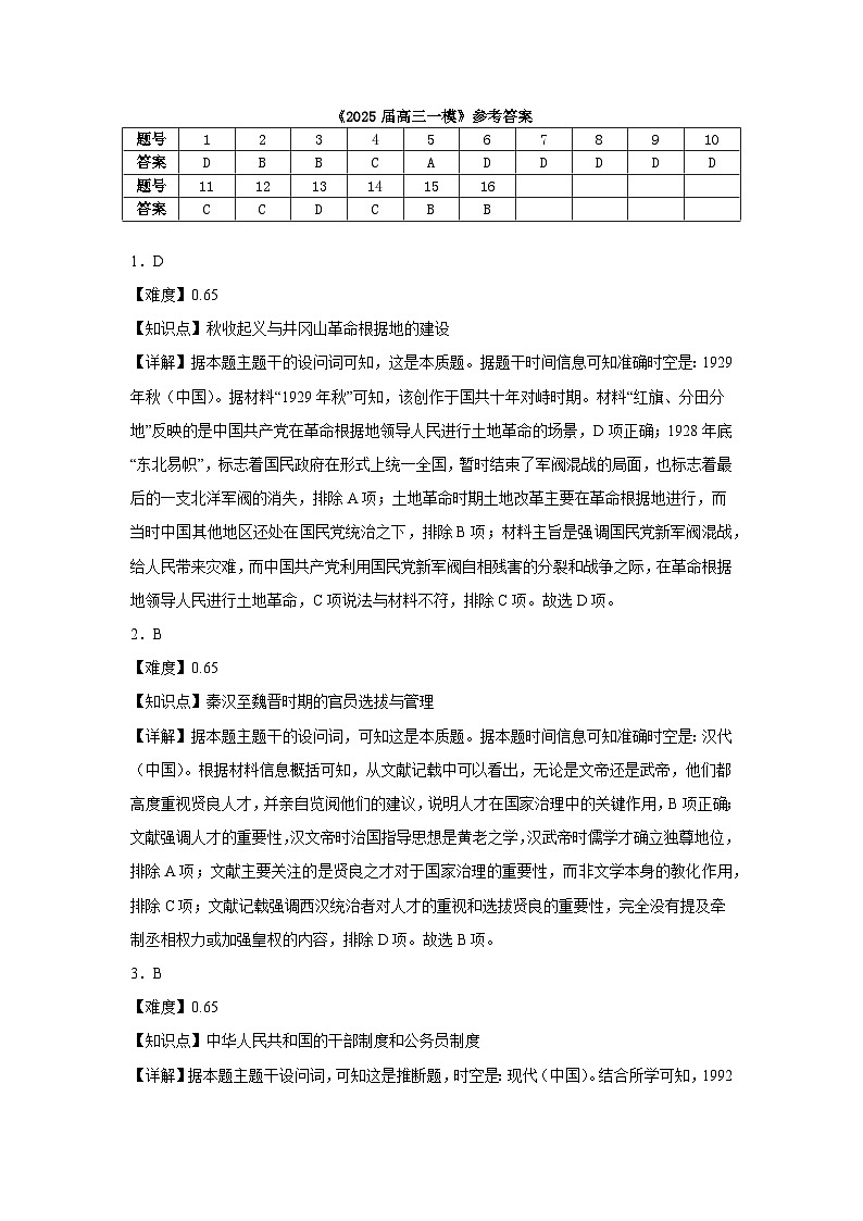 历史答案第1页