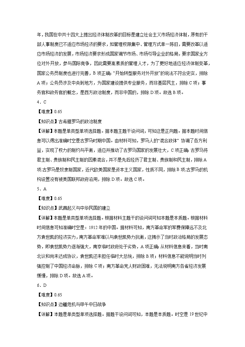 历史答案第2页