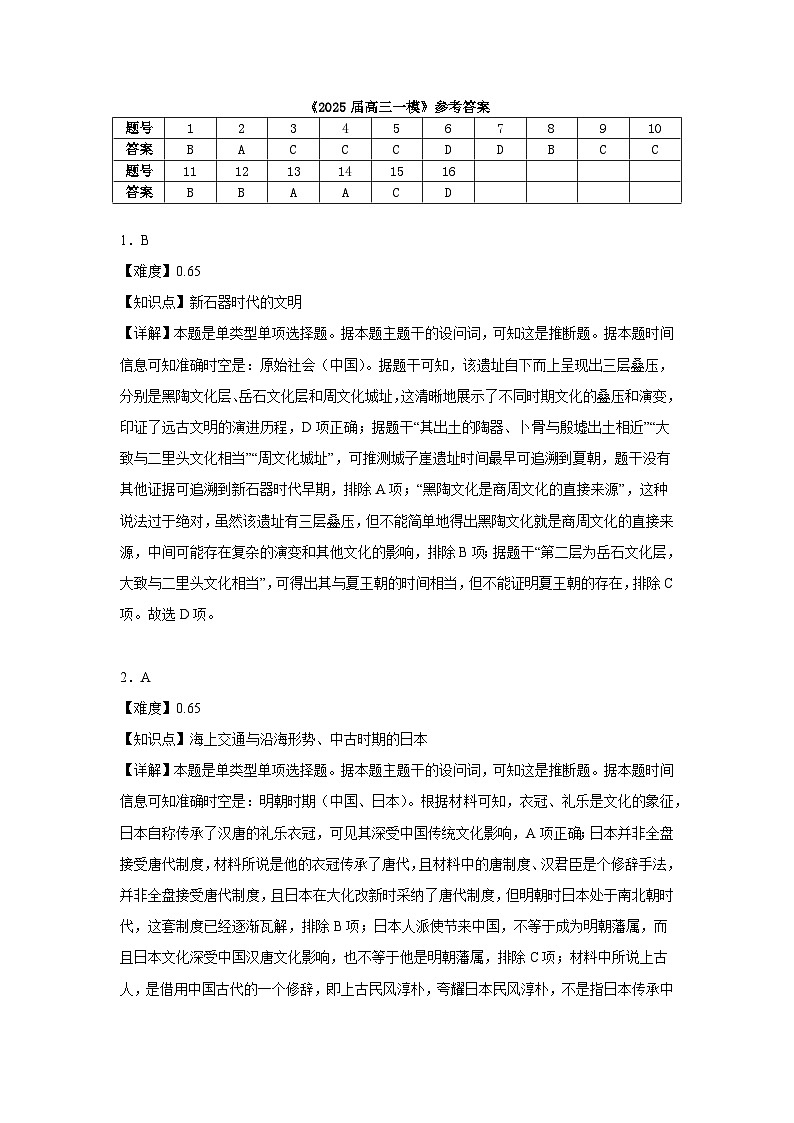 历史答案第1页