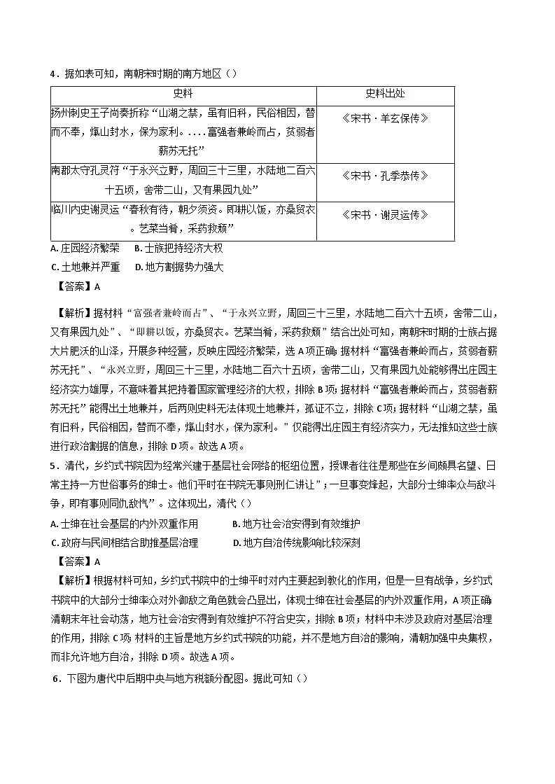 2025届吉林省白城市第一中学高三下学期第一次模拟考试历史试题(含解析)第2页