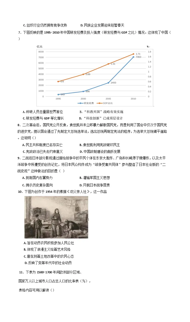 2025届云南省保山市腾冲市第八中学高三下学期一模历史试题(含解析)第2页