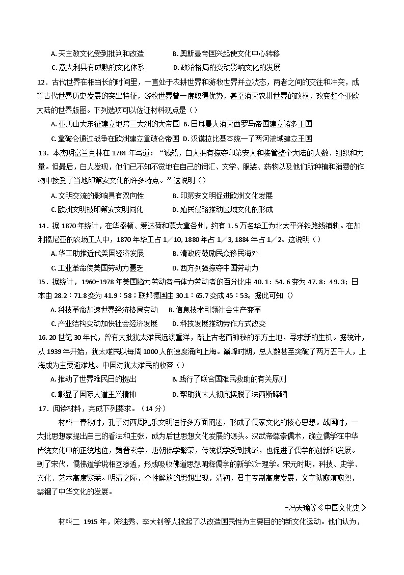 河北省邯郸市大名县第一中学2024-2025学年高二下学期3月月考历史试题(含解析)第3页