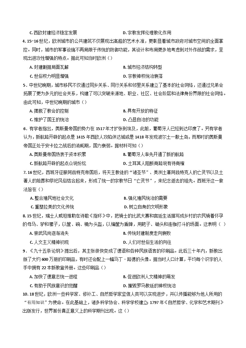 河南省实验中学2024-2025学年高一下学期第一次月考历史试卷第2页
