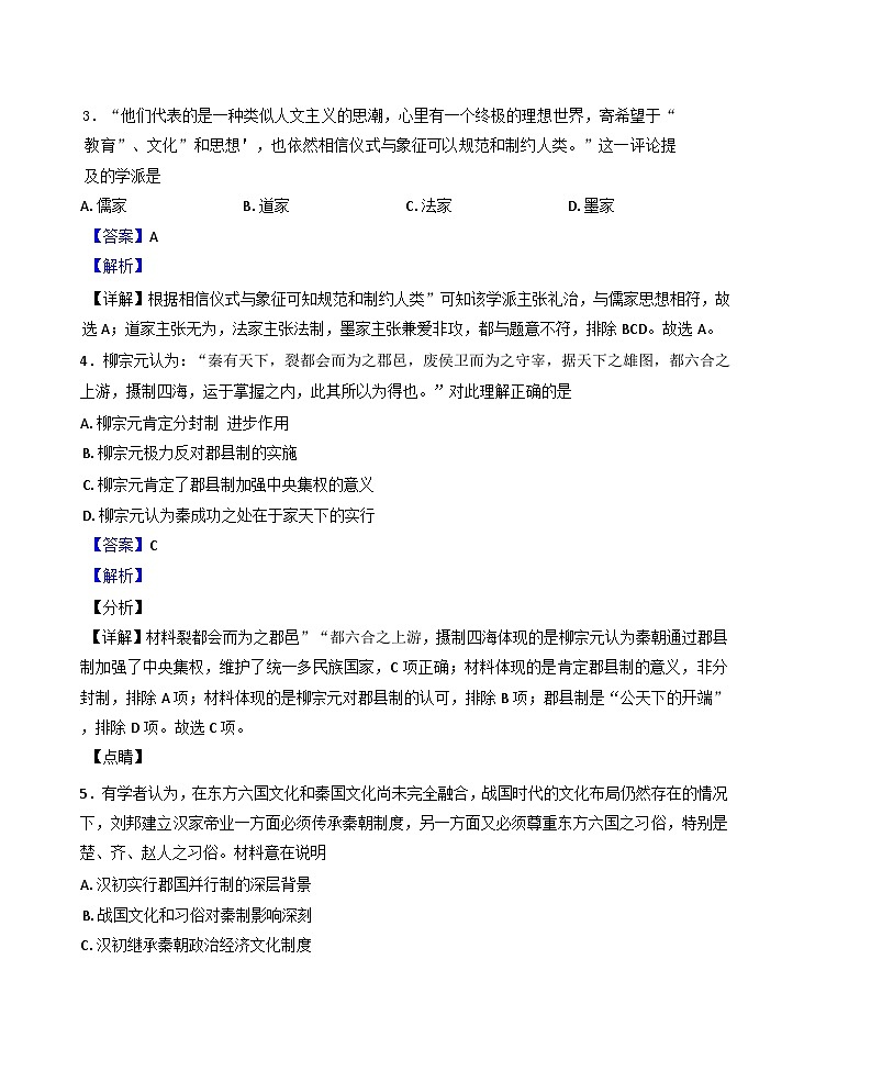 湖南省株洲市景美高级中学2024-2025学年高一下学期入学考试历史试题(解析版)第2页