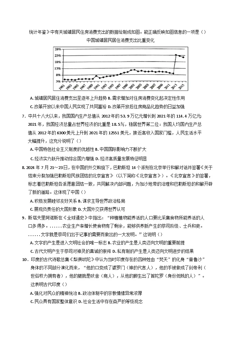 江西省南康中学2024-2025学年高一下学期第一次大考历史试题(含解析)第2页