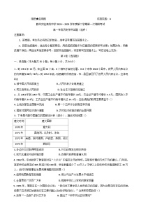山东省枣庄市滕州市滕州实验高级中学2024-2025学年高一下学期3月月考历史试题