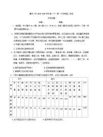 重慶市第八中學校2024-2025學年高二下學期第一次月考歷史試題（含解析）