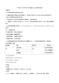 2025届广东省中山市第一中学等六校高三下学期第二次联考历史试题