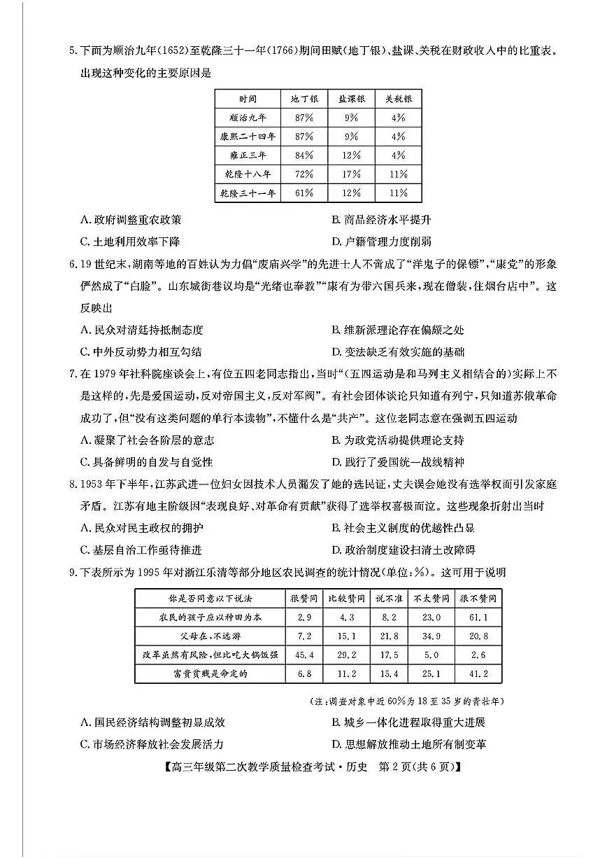 安徽省蚌埠市2025届高三下学期3月第二次教学质量-历史试题+答案第2页