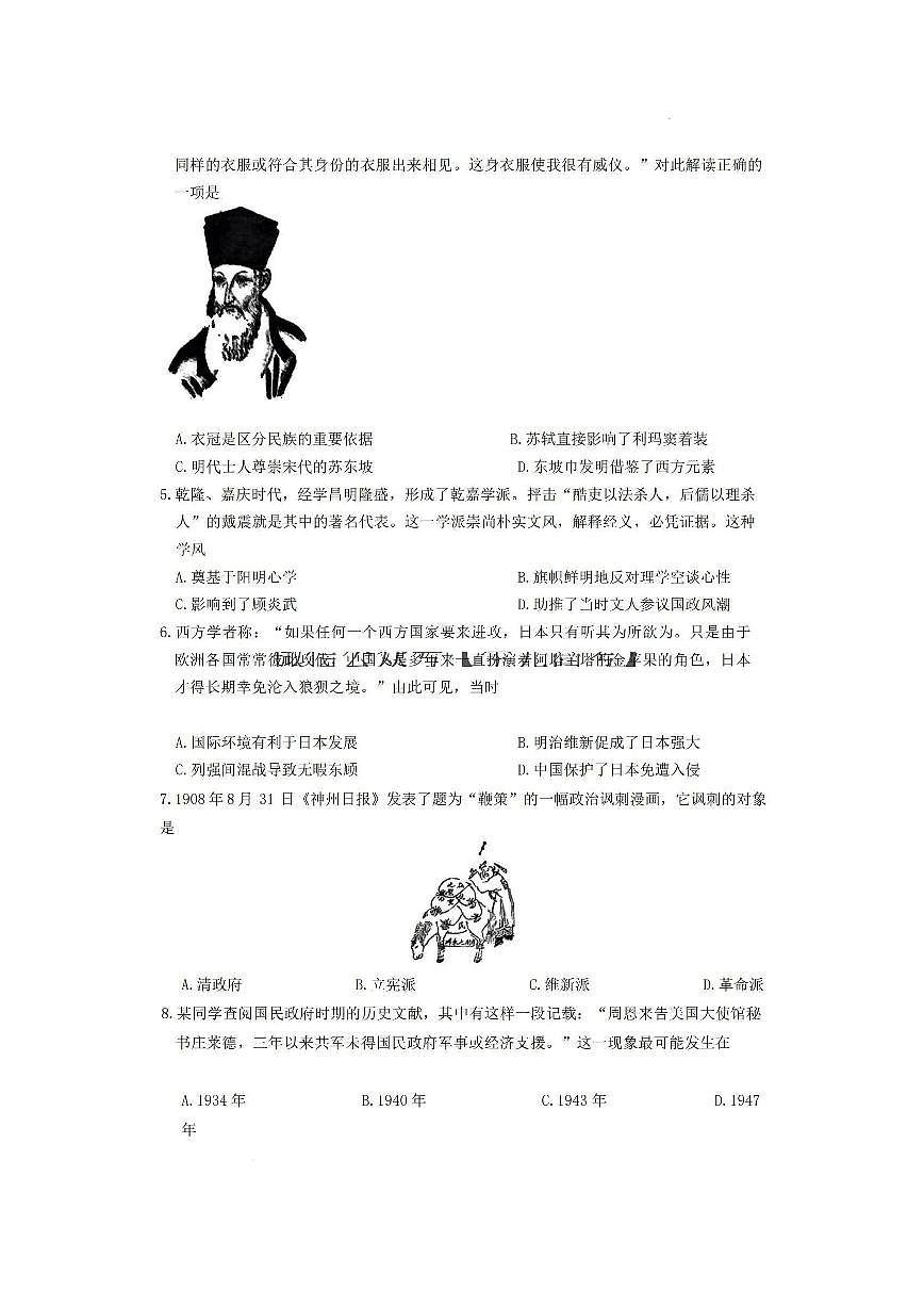 湖南省长沙一中2025届高三下学期3月月考(七)-历史试题+答案第2页