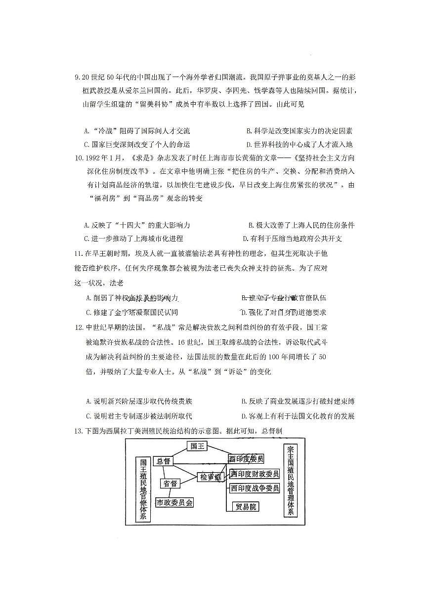 湖南省长沙一中2025届高三下学期3月月考(七)-历史试题+答案第3页