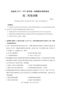 山西省运城市2024-2025学年高二上学期1月期末调研测试  历史（含答案）