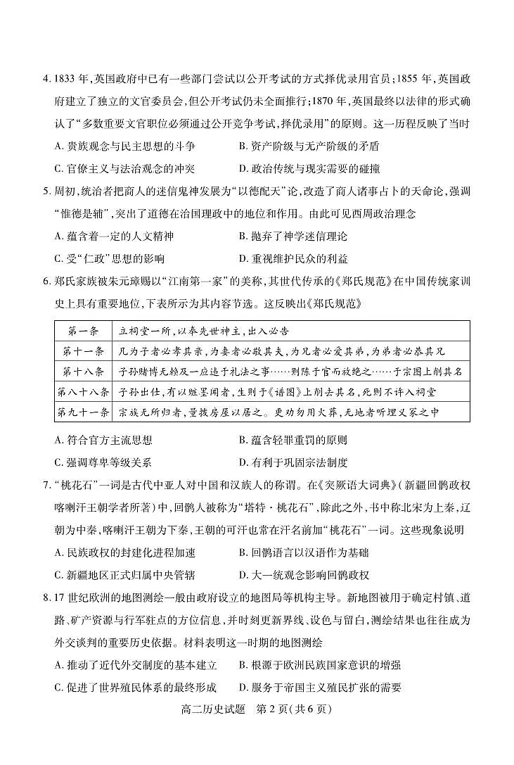 山西省运城市2024-2025学年高二上学期1月期末调研测试 历史(含答案)第2页