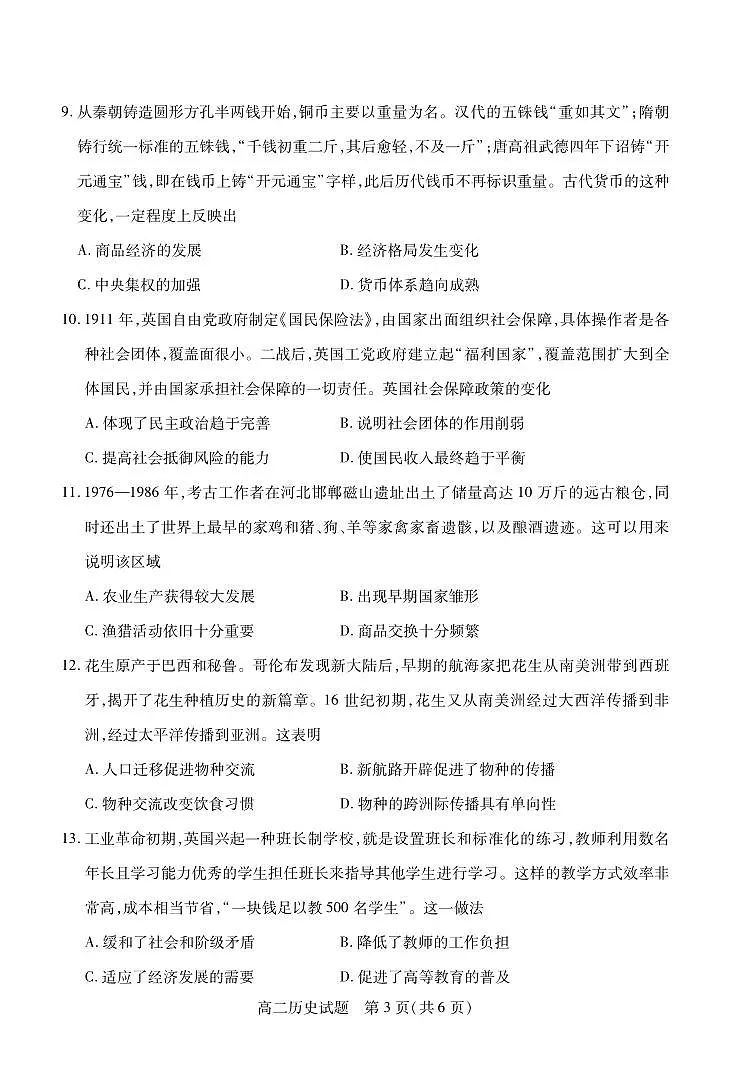 山西省运城市2024-2025学年高二上学期1月期末调研测试 历史(含答案)第3页