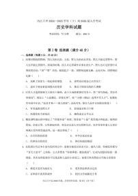 四川省内江市第六中学2024-2025学年高二下学期入学考试历史试题（含答案）