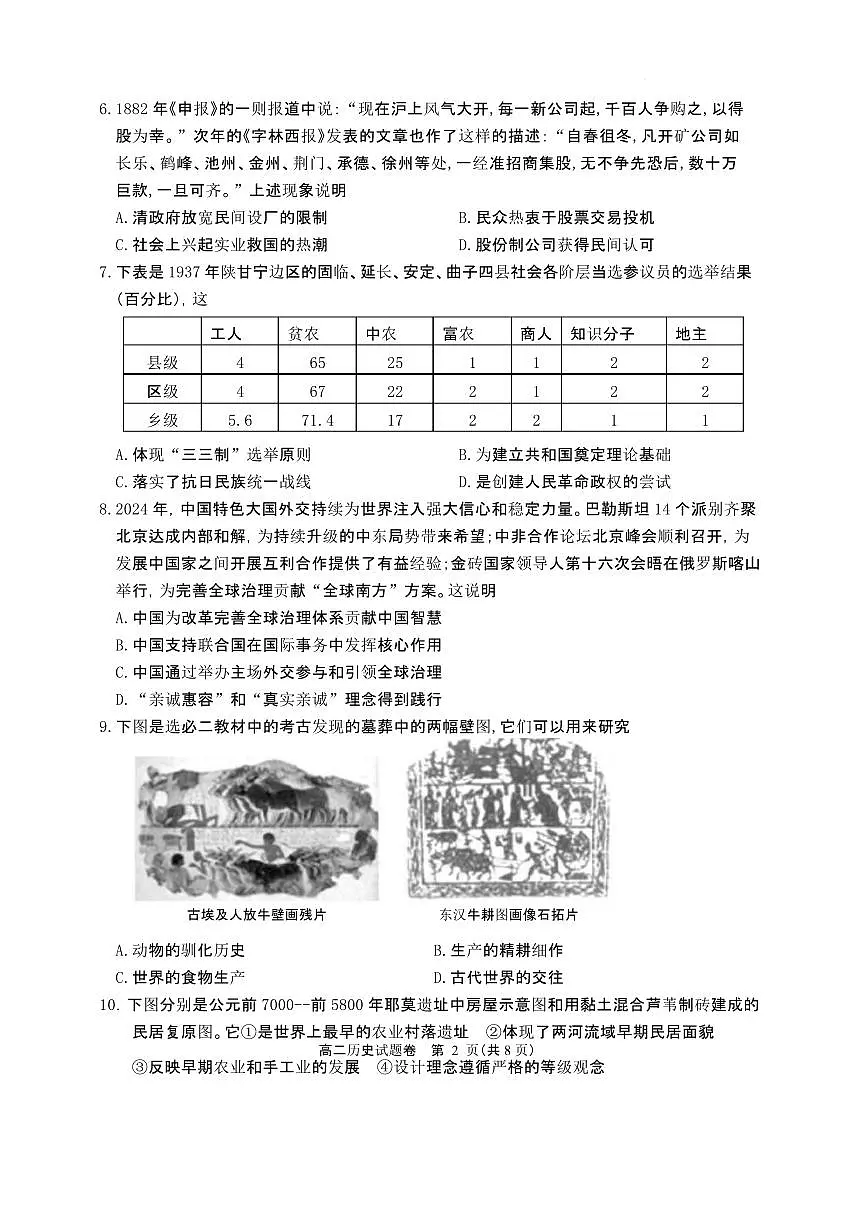 浙江省绍兴市诸暨市2024-2025学年高二上学期期末检测历史试题(含答案)第3页
