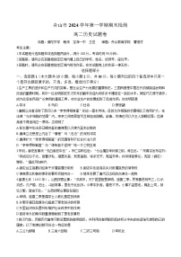 浙江省舟山市2024-2025学年高二上学期期末考试 历史（含答案）