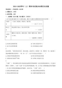 重庆市主城七校2024-2025学年高二上学期期末考试历史试题（含答案）