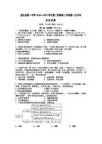 江苏省淮安市涟水县第一中学2024-2025学年高二下学期第一次月考历史试题